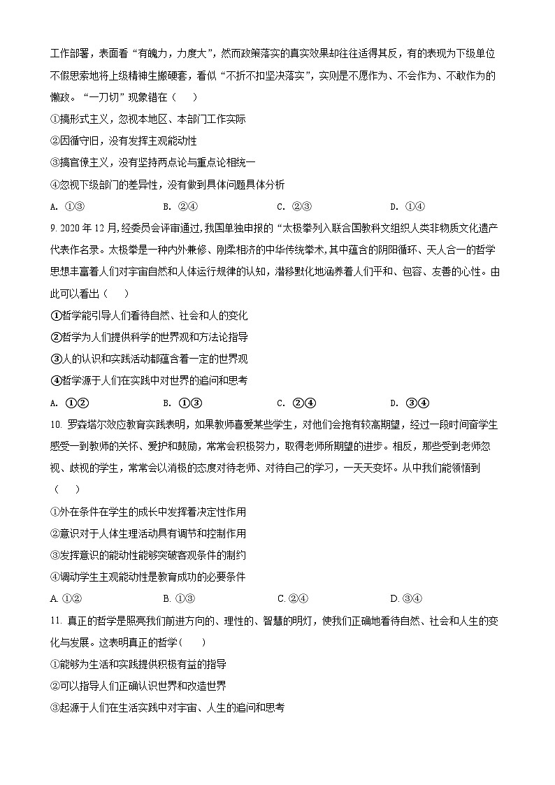 【期中真题】福建省福州第一中学2021-2022学年高二上学期期中考试政治试题.zip03