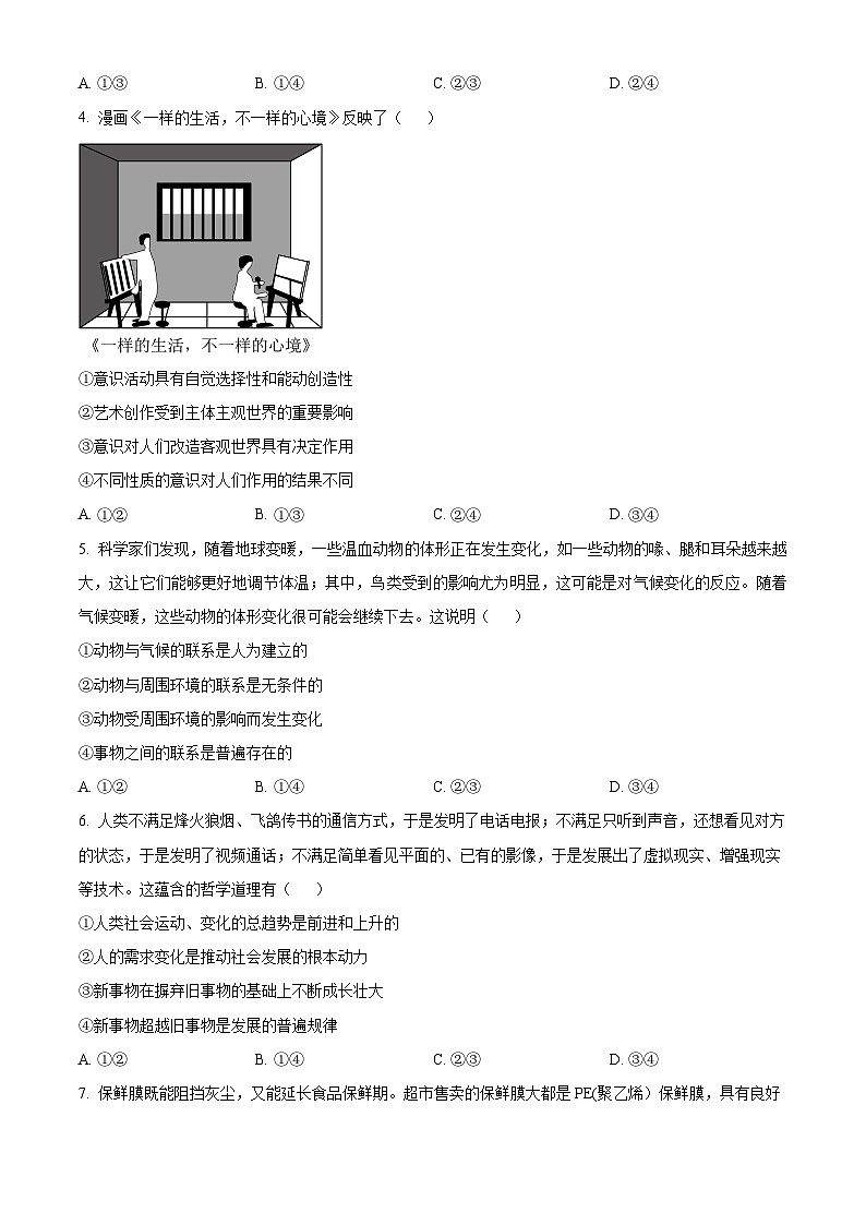 【期中真题】贵州省2022-2023学年高二上学期期中联合考试政治试题（原卷版）第2页