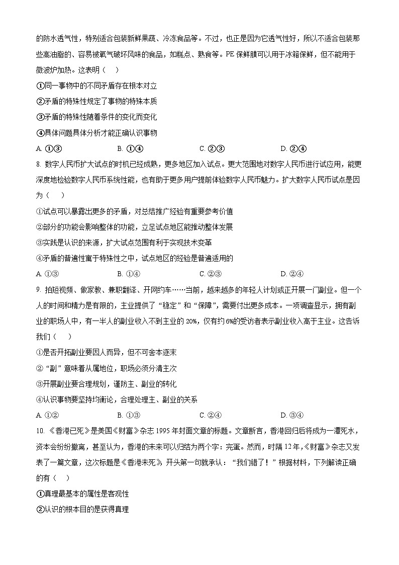 【期中真题】贵州省2022-2023学年高二上学期期中联合考试政治试题（原卷版）第3页