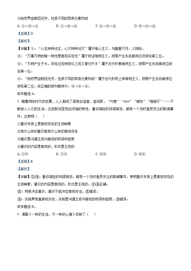 【期中真题】贵州省2022-2023学年高二上学期期中联合考试政治试题（解析版）第2页