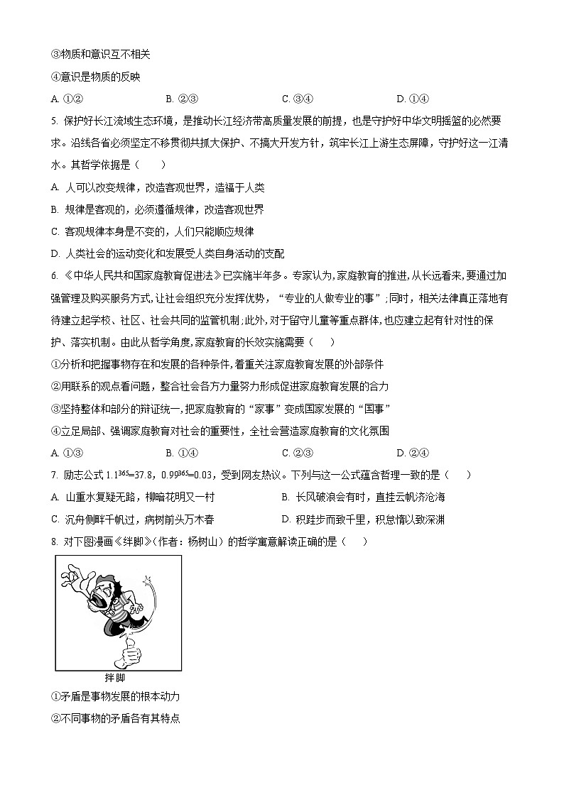 【期中真题】贵州省毕节市金沙中学2022-2023学年高二上学期期中教学质量检测政治试题.zip02