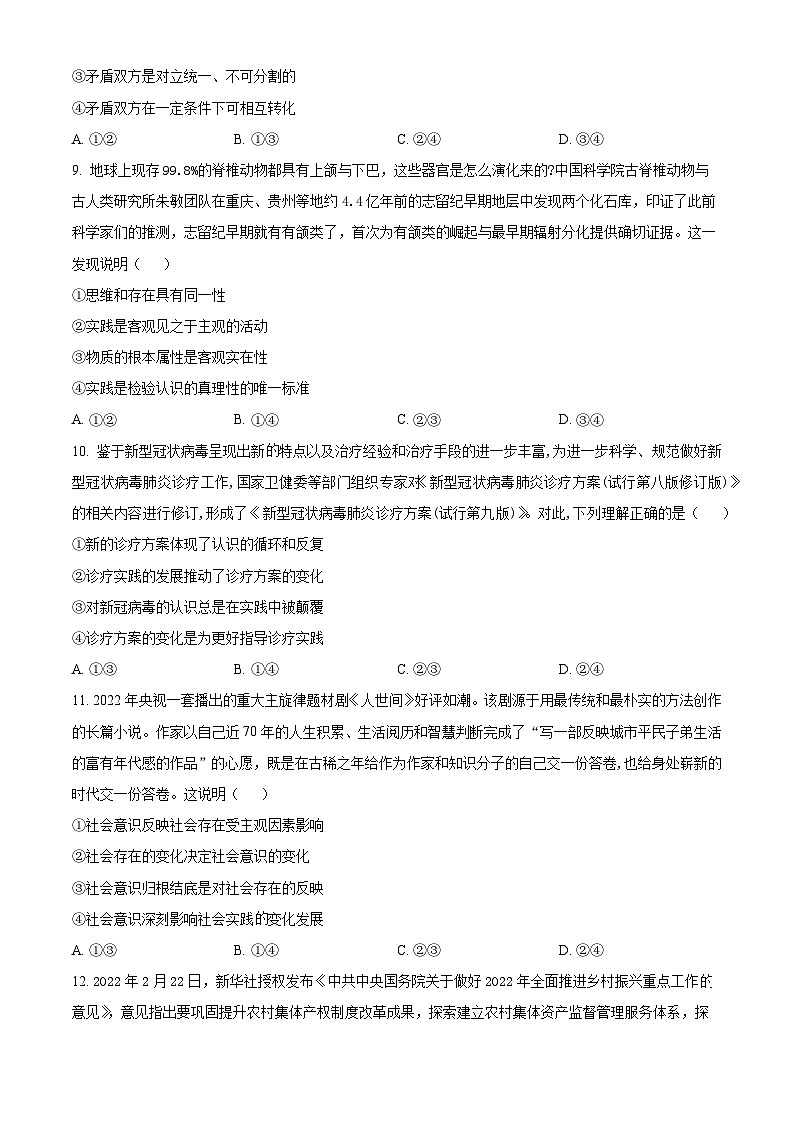 【期中真题】贵州省毕节市金沙中学2022-2023学年高二上学期期中教学质量检测政治试题.zip03