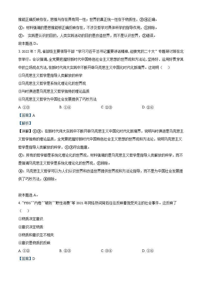 【期中真题】贵州省毕节市金沙中学2022-2023学年高二上学期期中教学质量检测政治试题.zip02