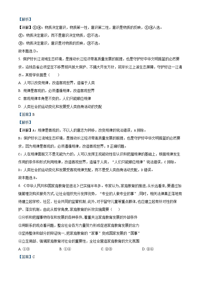 【期中真题】贵州省毕节市金沙中学2022-2023学年高二上学期期中教学质量检测政治试题.zip03