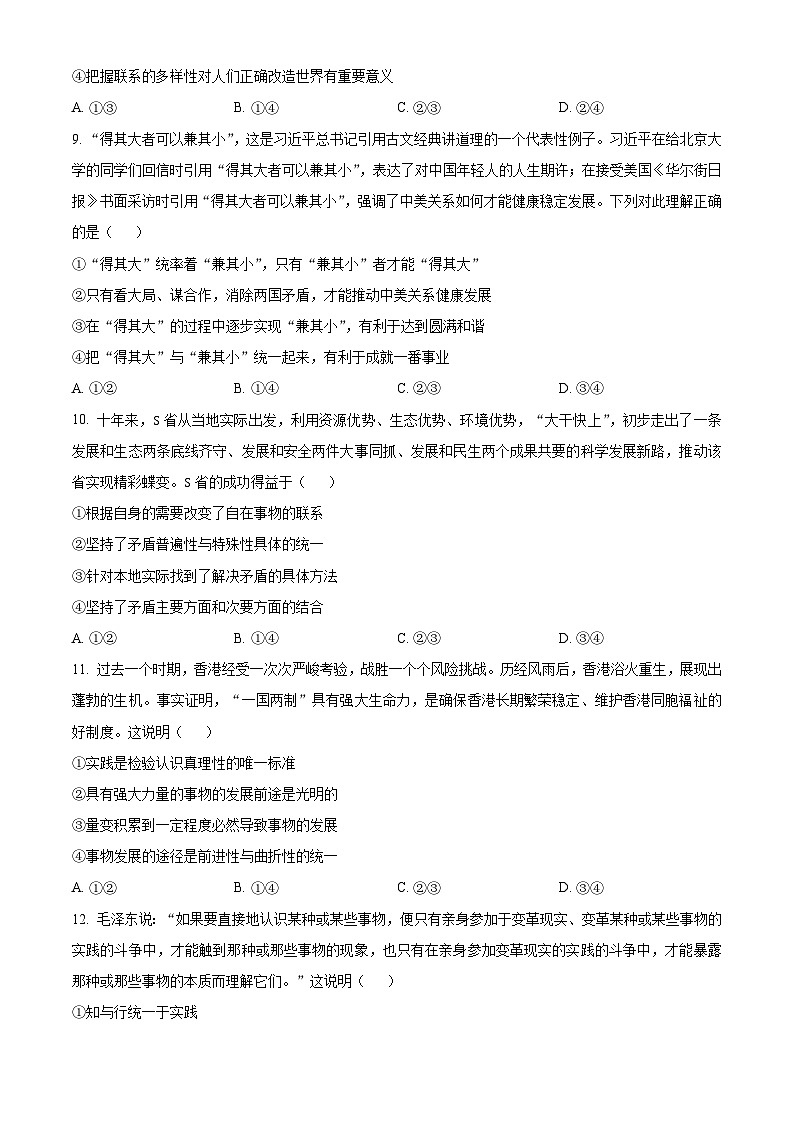 【期中真题】贵州省遵义市2022-2023学年高二上学期期中政治试题.zip03