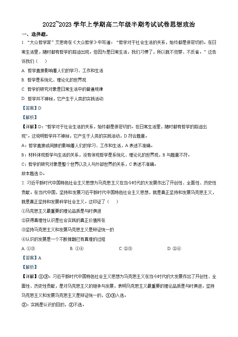 【期中真题】贵州省遵义市2022-2023学年高二上学期期中政治试题.zip01