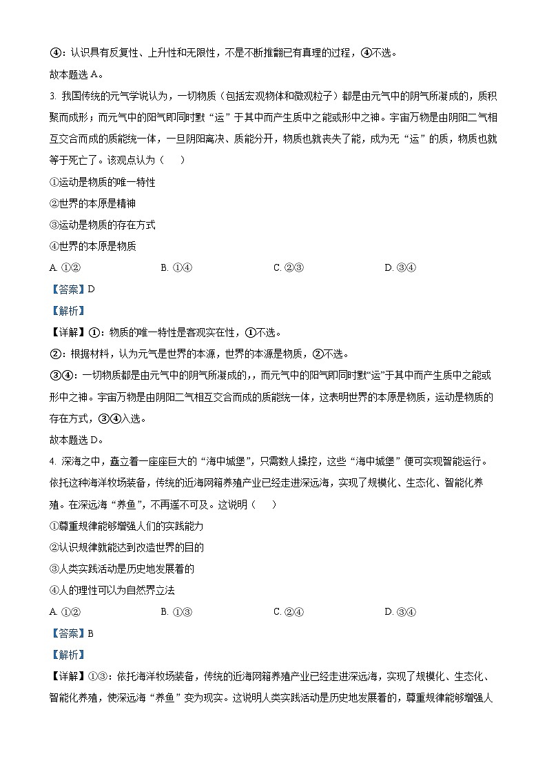 【期中真题】贵州省遵义市2022-2023学年高二上学期期中政治试题.zip02