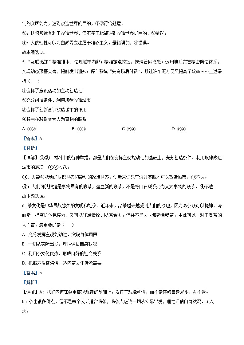 【期中真题】贵州省遵义市2022-2023学年高二上学期期中政治试题.zip03