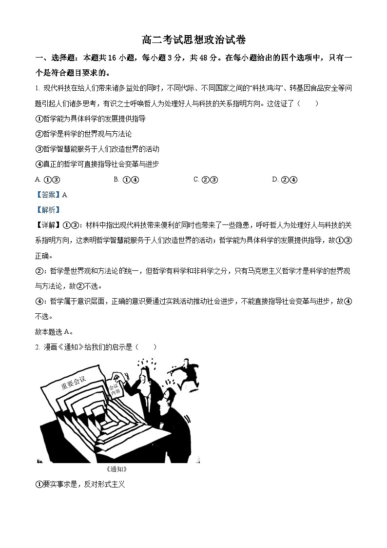 【期中真题】辽宁省抚顺市六校协作体2022-2023学年高二上学期期中考试政治试题（解析版）第1页