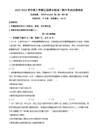 【期中真题】辽宁省辽西联合校2022-2023学年高二上学期期中考试政治试题.zip