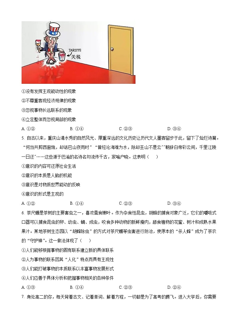 【期中真题】重庆市巴蜀中学2022-2023学年高二上学期期中考试政治试题.zip02