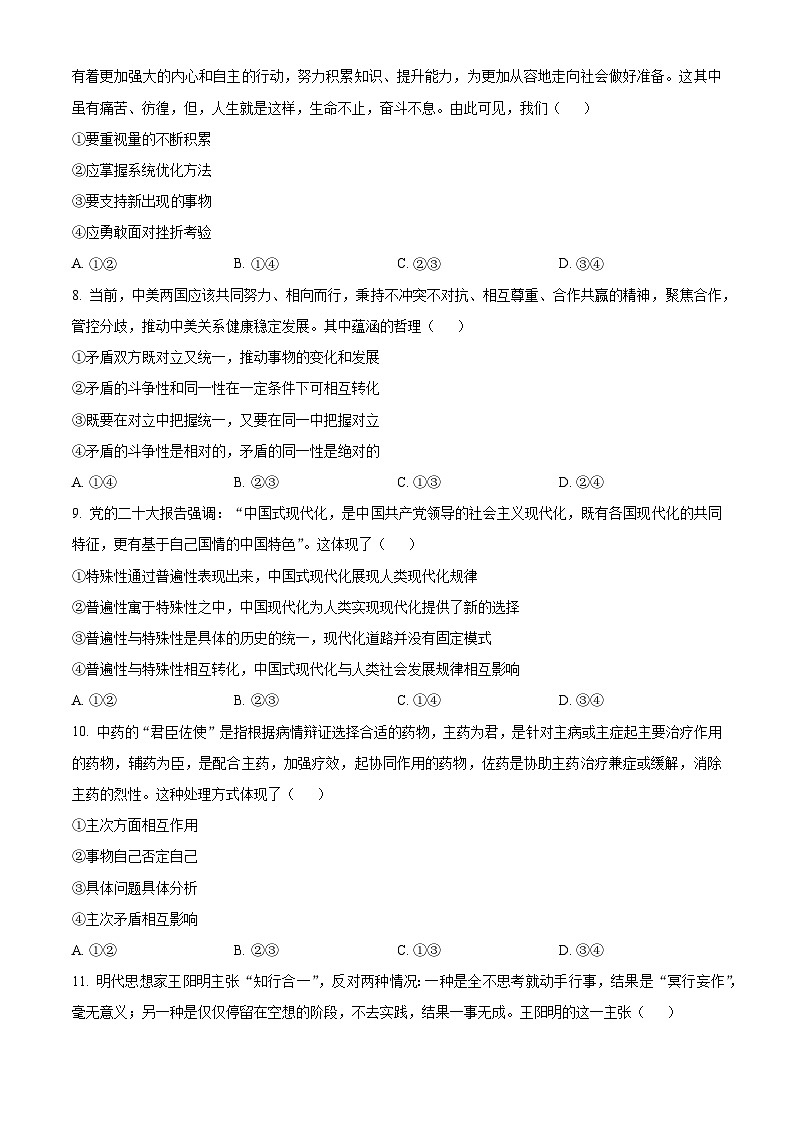 【期中真题】重庆市巴蜀中学2022-2023学年高二上学期期中考试政治试题.zip03