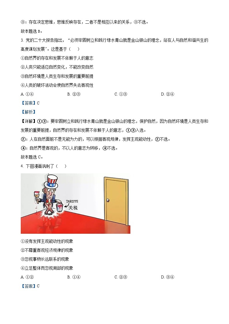 【期中真题】重庆市巴蜀中学2022-2023学年高二上学期期中考试政治试题.zip02