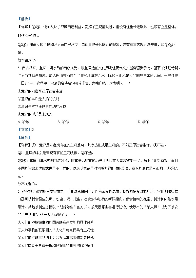 【期中真题】重庆市巴蜀中学2022-2023学年高二上学期期中考试政治试题.zip03