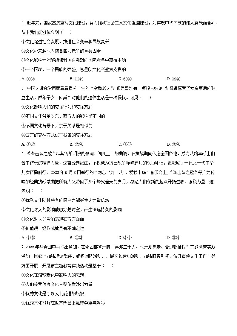 【期中真题】陕西省咸阳市礼泉县2022-2023学年高二上学期中期学科素养评价政治试题.zip02