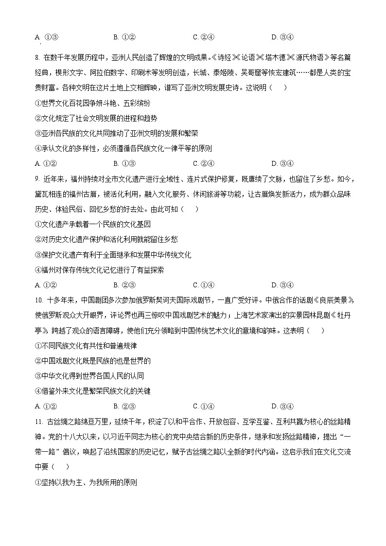 【期中真题】陕西省咸阳市礼泉县2022-2023学年高二上学期中期学科素养评价政治试题.zip03