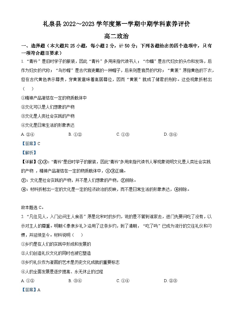 【期中真题】陕西省咸阳市礼泉县2022-2023学年高二上学期中期学科素养评价政治试题.zip01