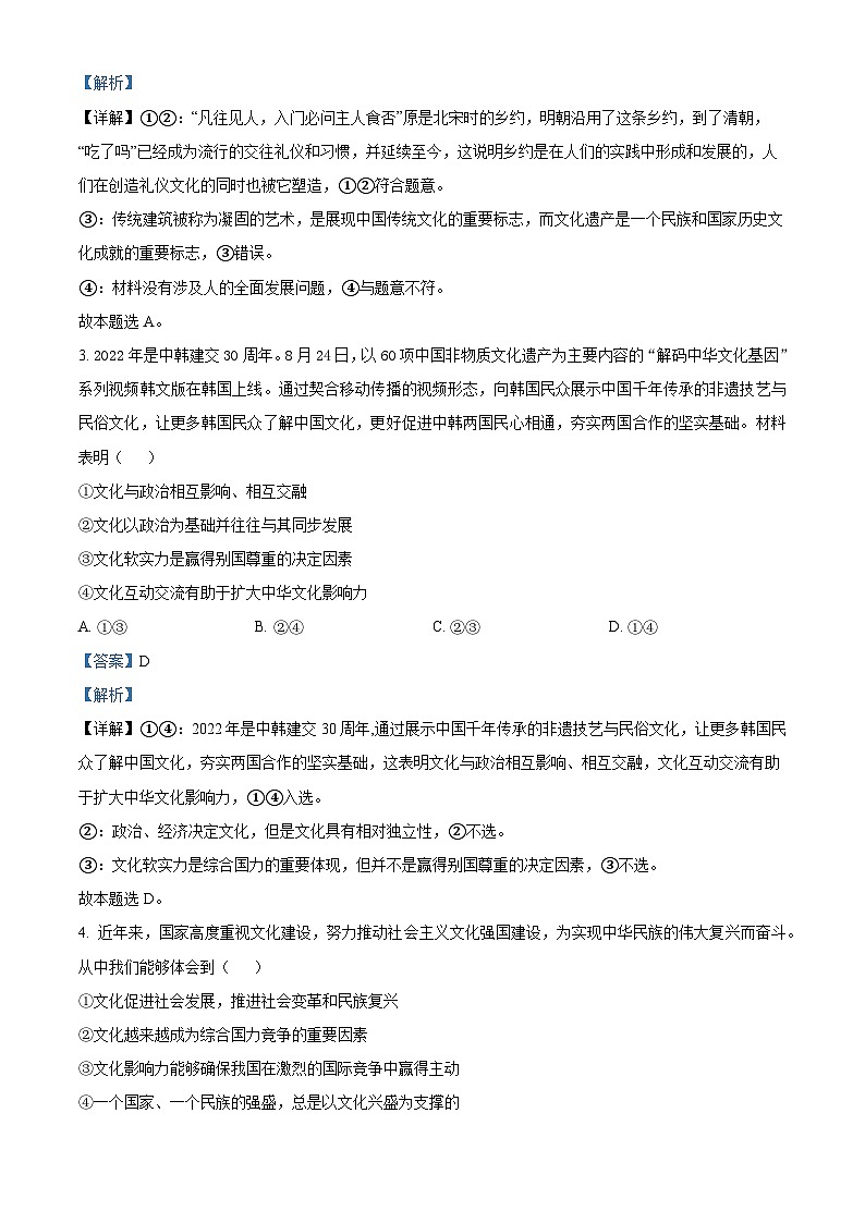 【期中真题】陕西省咸阳市礼泉县2022-2023学年高二上学期中期学科素养评价政治试题.zip02