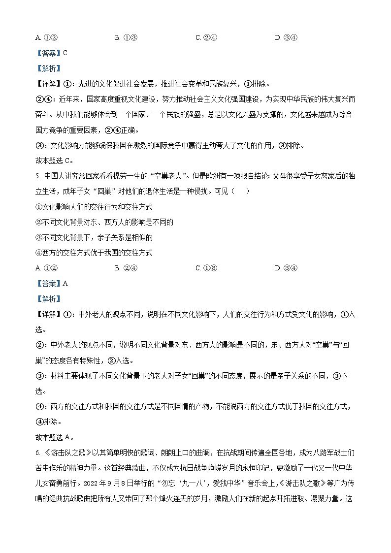 【期中真题】陕西省咸阳市礼泉县2022-2023学年高二上学期中期学科素养评价政治试题.zip03