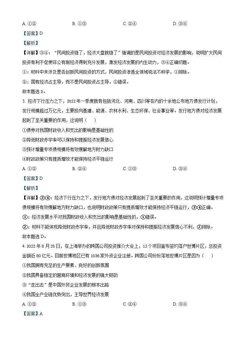 【期中真题】陕西省安康市2022-2023学年高二上学期期中考试政治试题.zip02