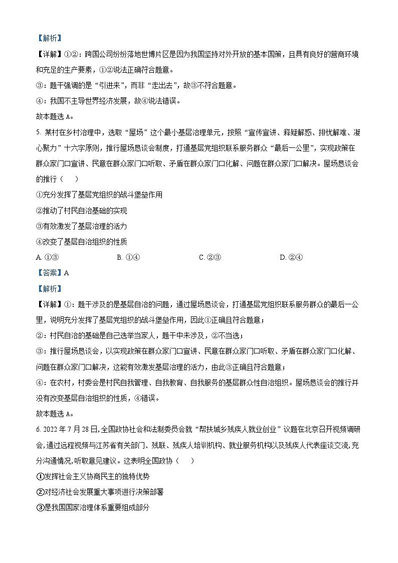 【期中真题】陕西省安康市2022-2023学年高二上学期期中考试政治试题.zip03