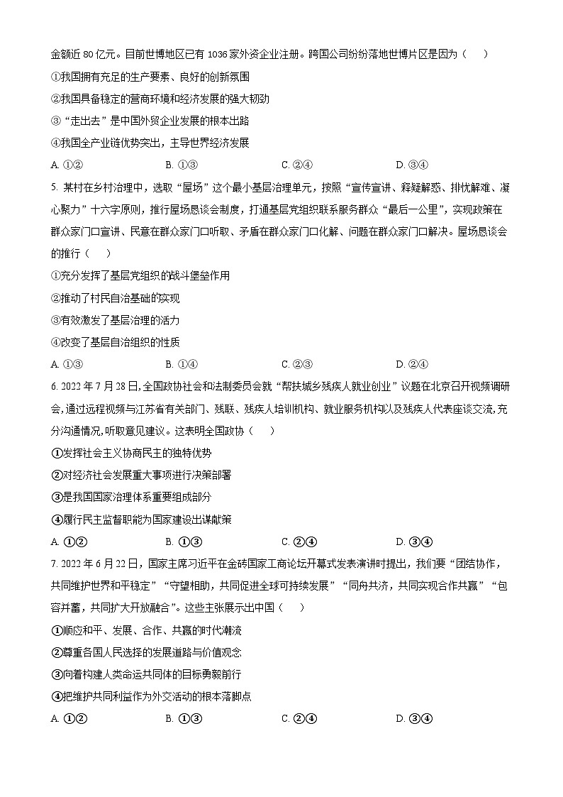 【期中真题】陕西省安康市2022-2023学年高二上学期期中考试政治试题.zip02