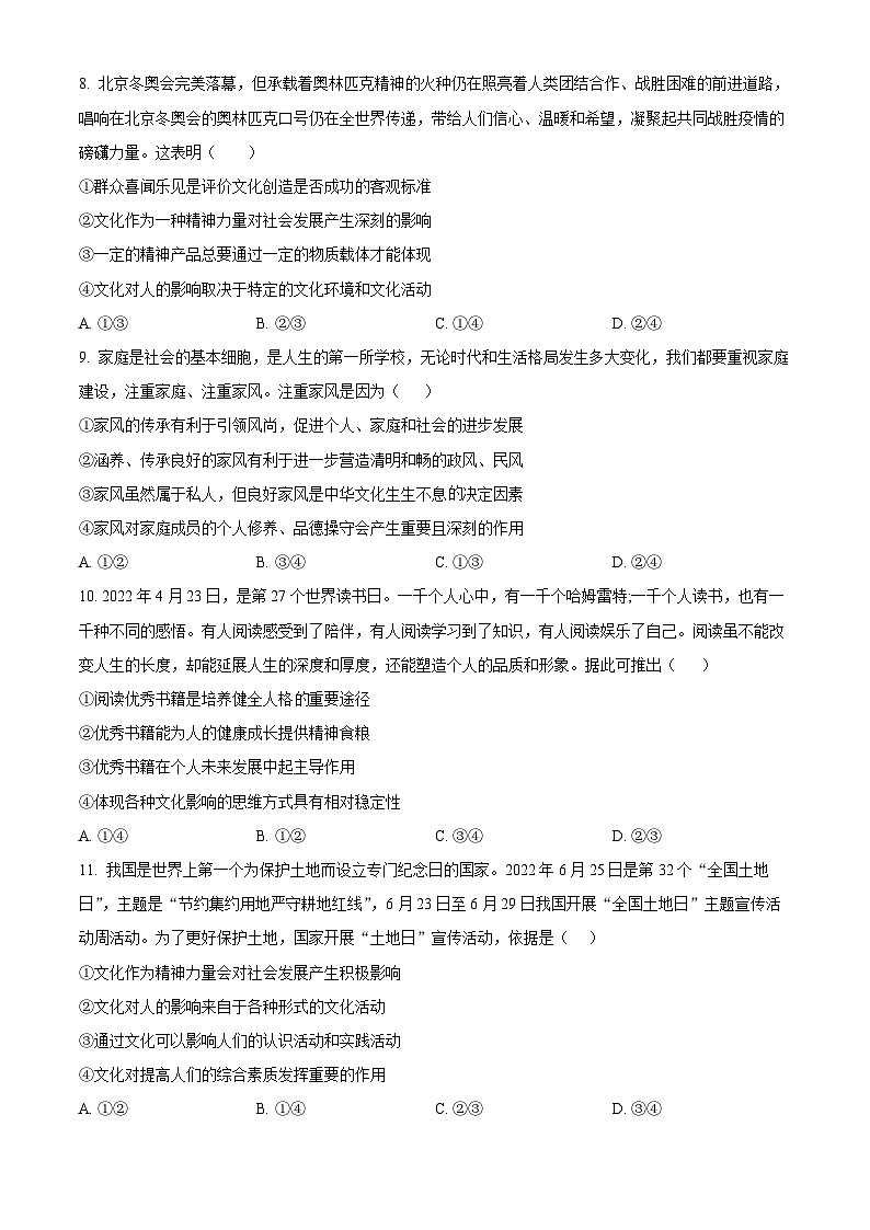 【期中真题】陕西省安康市2022-2023学年高二上学期期中考试政治试题.zip03