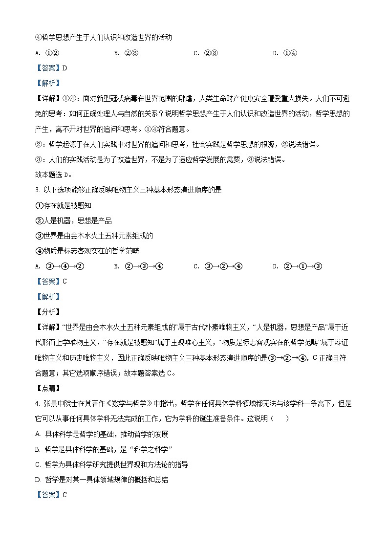 【期中真题】青海省两校2021-2022学年高二上学期期中考试政治试题（海南州中学，海南州贵德中学）.zip02