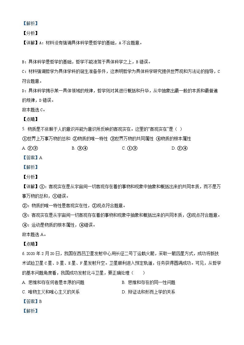 【期中真题】青海省两校2021-2022学年高二上学期期中考试政治试题（海南州中学，海南州贵德中学）.zip03