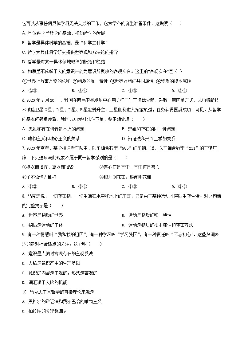 【期中真题】青海省两校2021-2022学年高二上学期期中考试政治试题（海南州中学，海南州贵德中学）.zip02