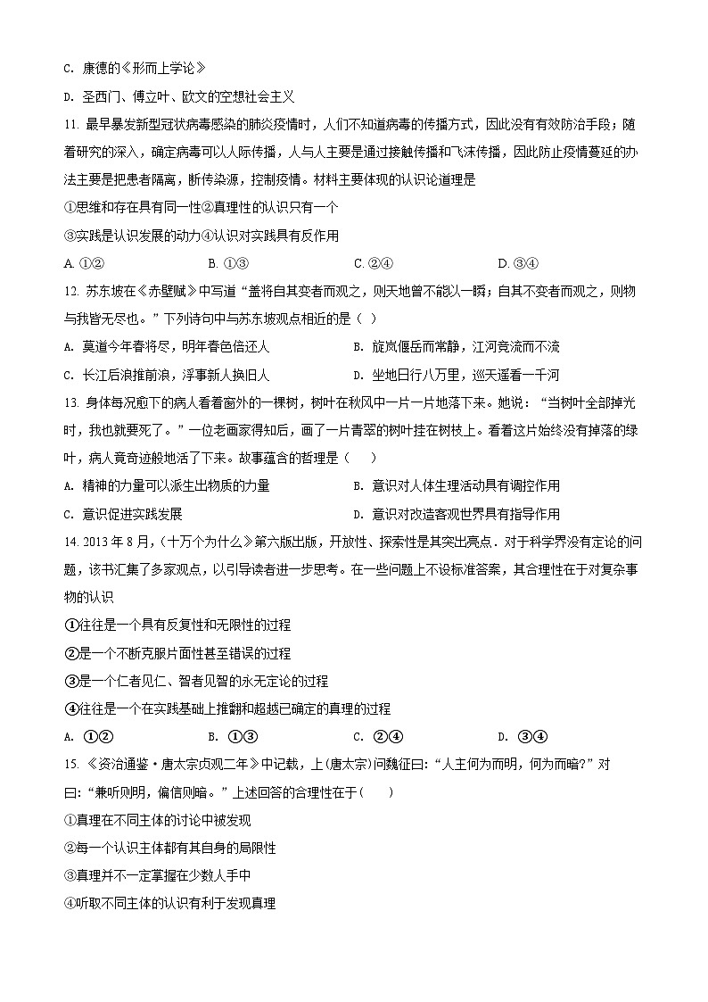 【期中真题】青海省两校2021-2022学年高二上学期期中考试政治试题（海南州中学，海南州贵德中学）.zip03