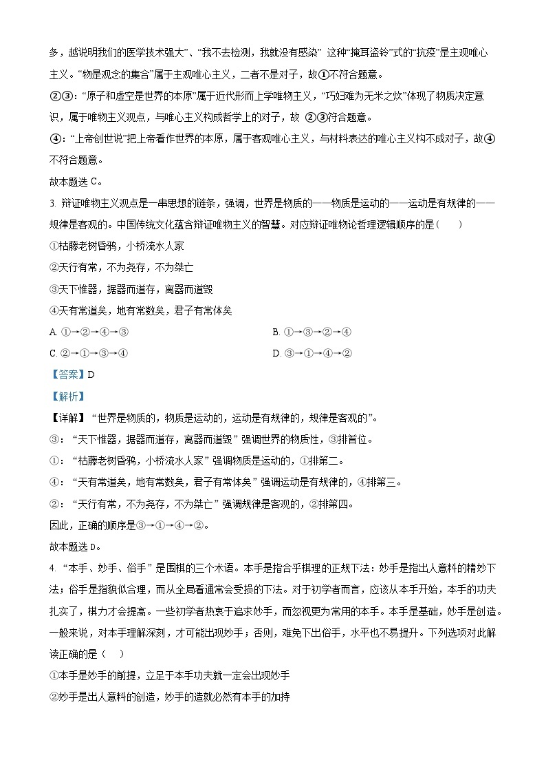 【期中真题】黑龙江省佳木斯市第一中学2022-2023学年高二上学期期中考试政治试题.zip02