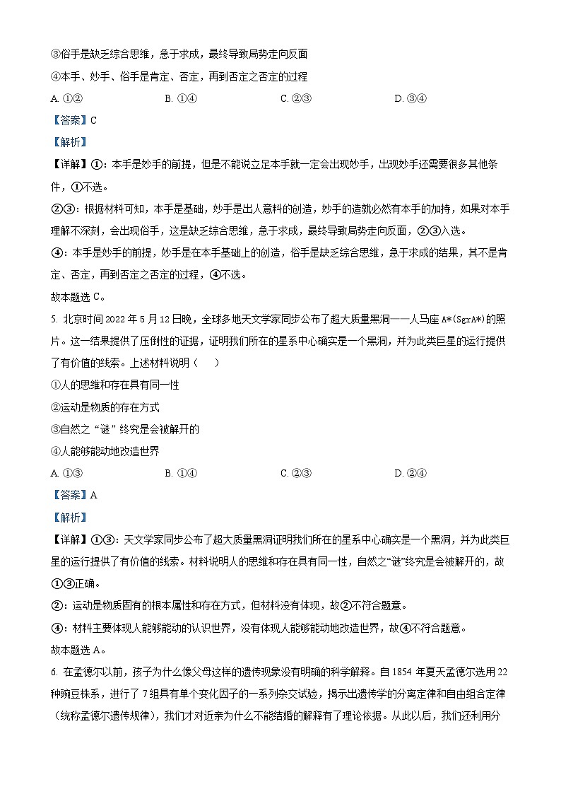 【期中真题】黑龙江省佳木斯市第一中学2022-2023学年高二上学期期中考试政治试题.zip03