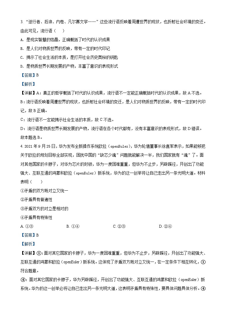 【期中真题】黑龙江省哈尔滨市第三中学校2021-2022学年高二上学期第一学段（期中）考试政治试题.zip02