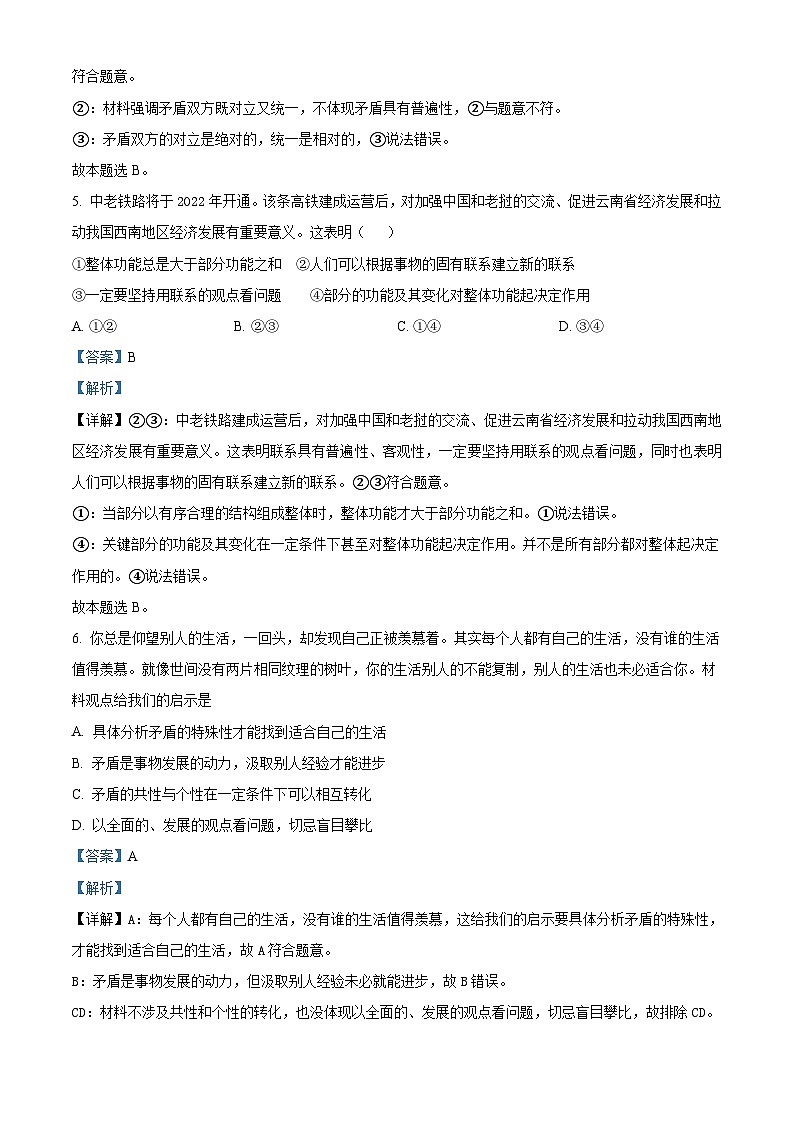 【期中真题】黑龙江省哈尔滨市第三中学校2021-2022学年高二上学期第一学段（期中）考试政治试题.zip03