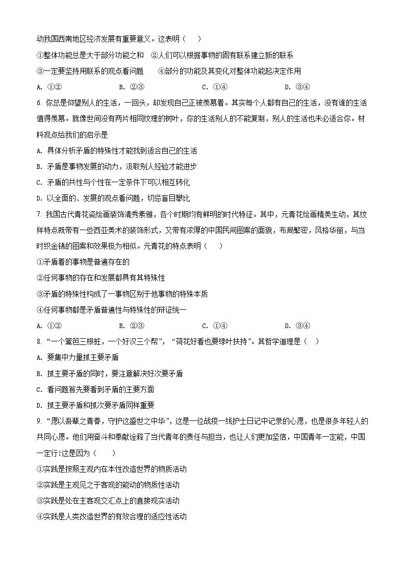 【期中真题】黑龙江省哈尔滨市第三中学校2021-2022学年高二上学期第一学段（期中）考试政治试题.zip02