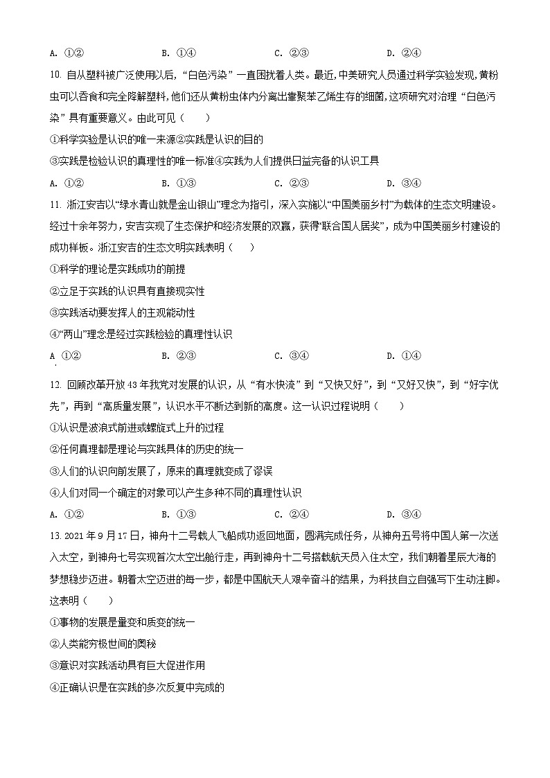 【期中真题】黑龙江省哈尔滨市第三中学校2021-2022学年高二上学期第一学段（期中）考试政治试题.zip03