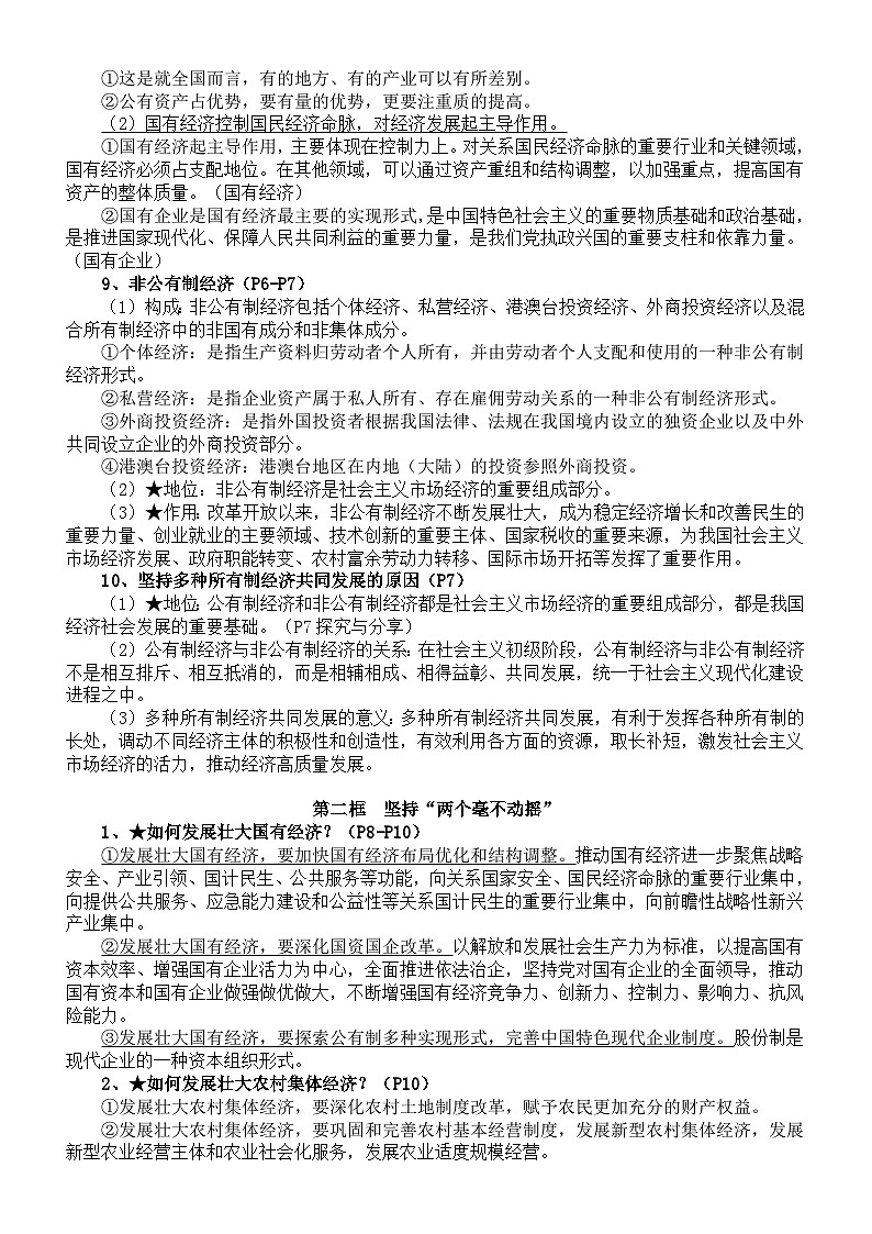 高中政治部编版必修二《经济与社会》全册知识点（2023秋新版）02