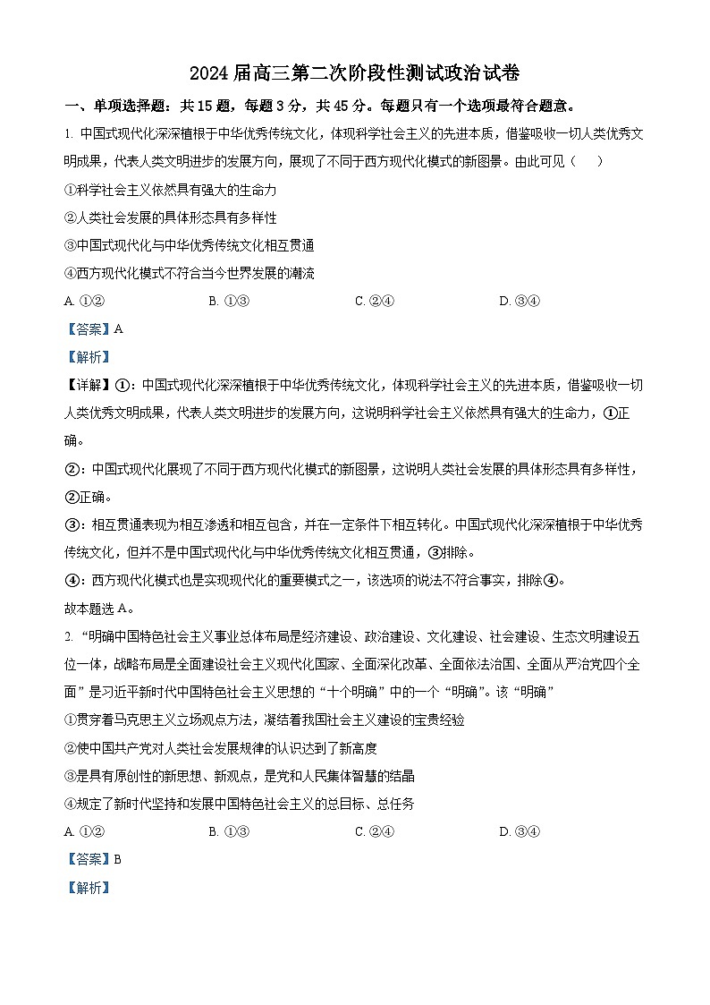 江苏省连云港市部分学校2023-2024学年高三上学期10月联考政治 试卷01
