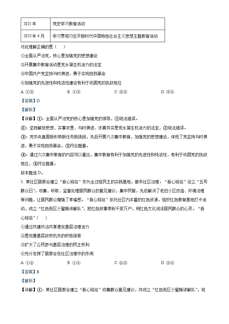 江苏省连云港市部分学校2023-2024学年高三上学期10月联考政治 试卷03