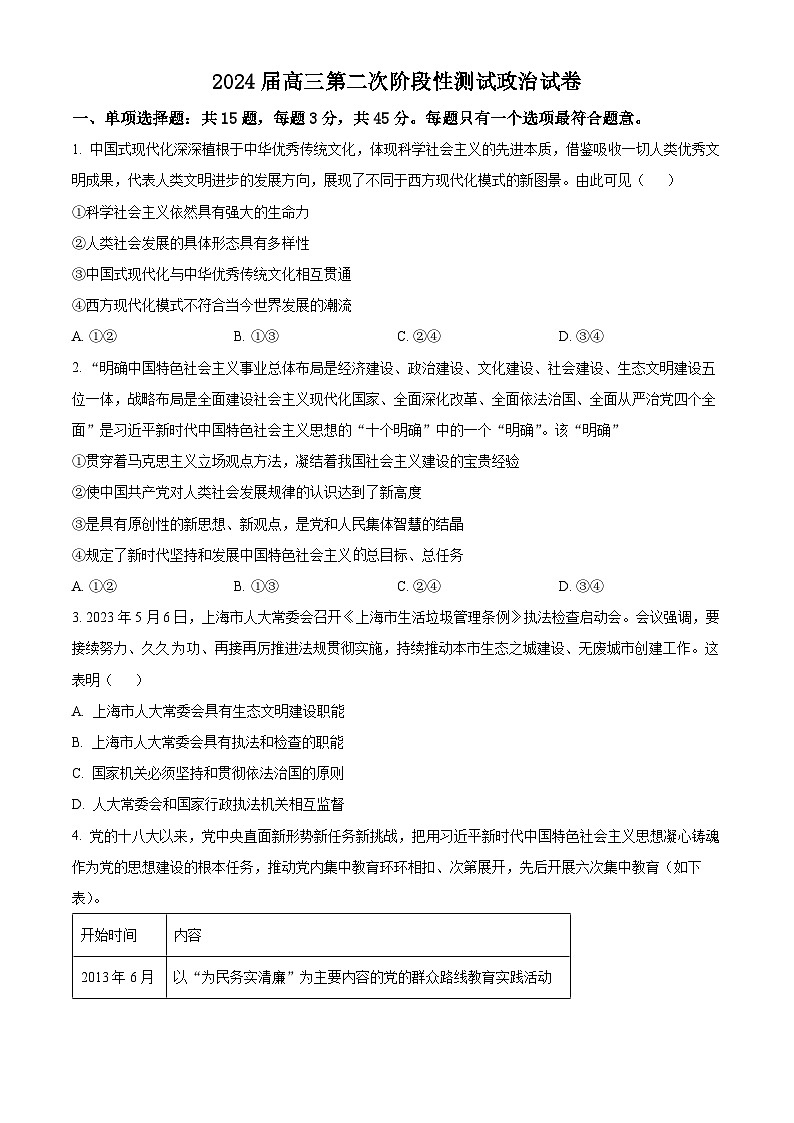 江苏省连云港市部分学校2023-2024学年高三上学期10月联考政治 试卷01