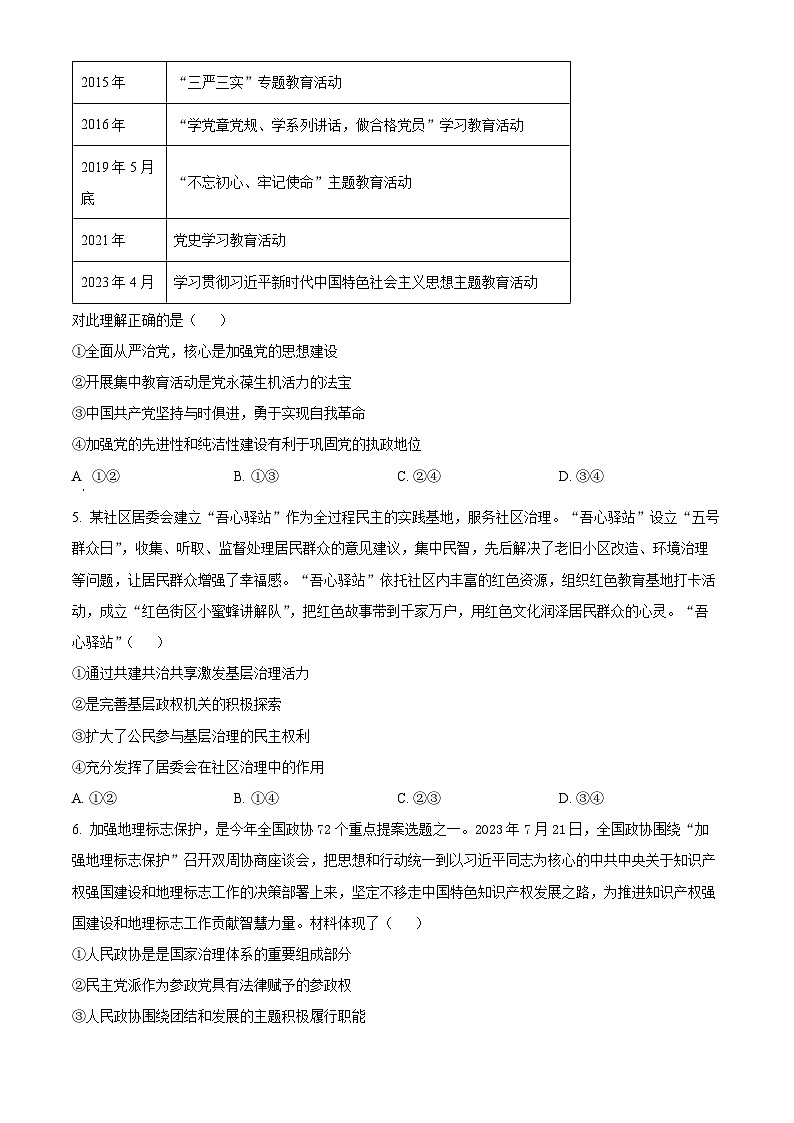 江苏省连云港市部分学校2023-2024学年高三上学期10月联考政治 试卷02