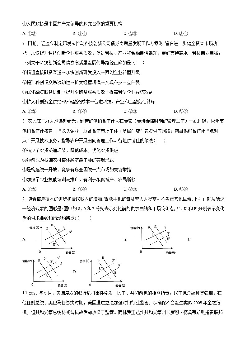 江苏省连云港市部分学校2023-2024学年高三上学期10月联考政治 试卷03