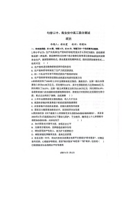 江苏省句容三中、海安实验中学联考2023-2024学年高三上学期10月月考政治试题