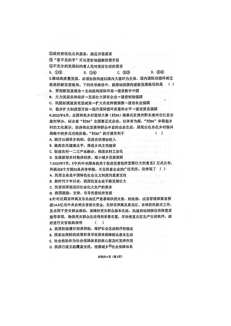 江苏省句容三中、海安实验中学联考2023-2024学年高三上学期10月月考政治试题第2页