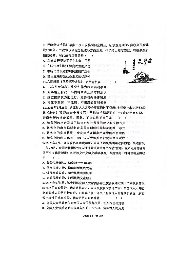 江苏省句容三中、海安实验中学联考2023-2024学年高三上学期10月月考政治试题第3页