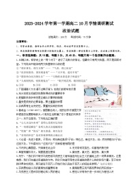 江苏省扬州市高邮市2023-2024学年高二上学期10月月考政治试题