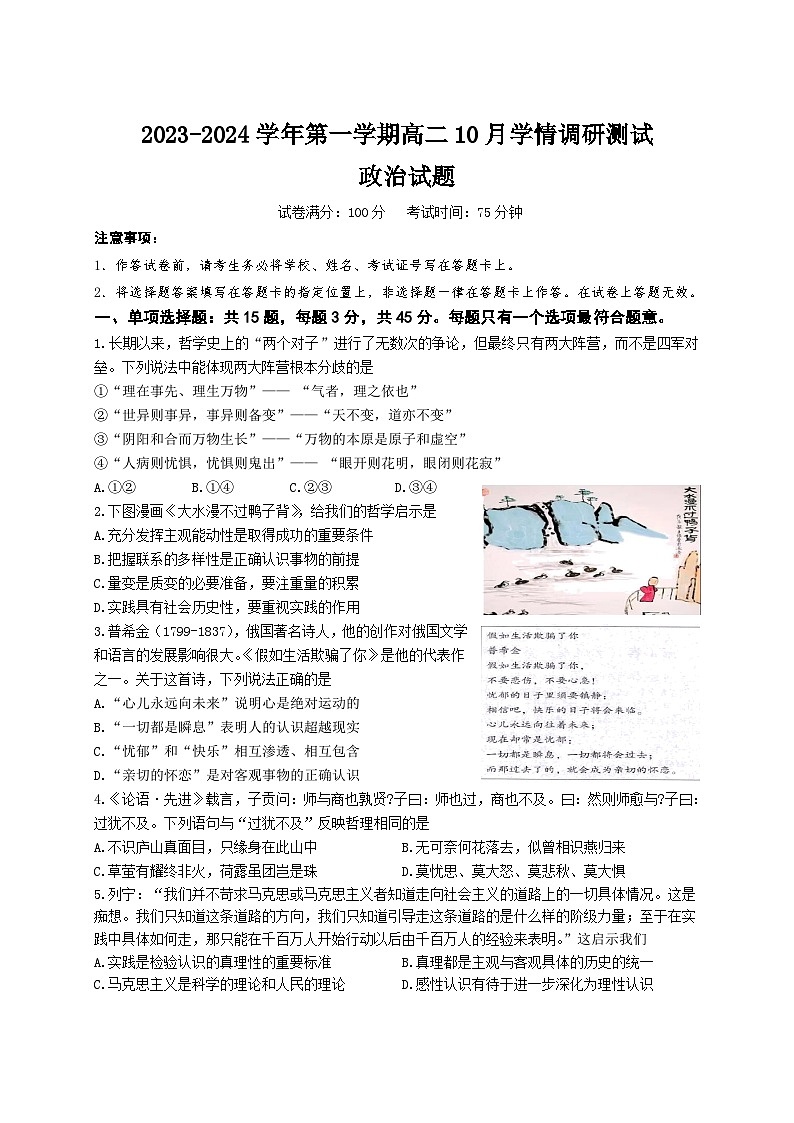江苏省扬州市高邮市2023-2024学年高二上学期10月月考政治试题01