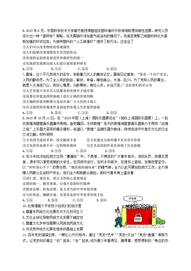江苏省扬州市高邮市2023-2024学年高二上学期10月月考政治试题02