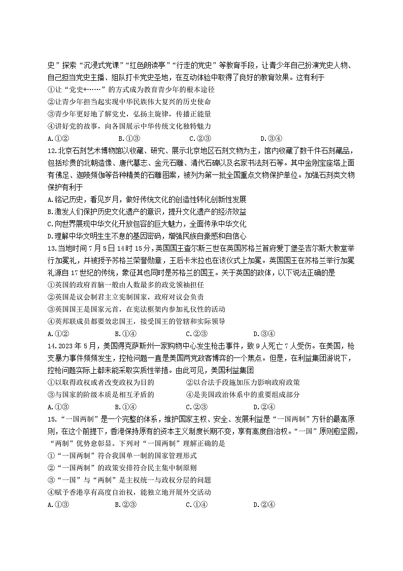 江苏省扬州市高邮市2023-2024学年高二上学期10月月考政治试题03